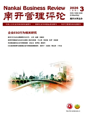 南开管理评论封面
